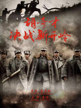 電影決戰(zhàn)諾門坎，揭秘二戰(zhàn)關(guān)鍵戰(zhàn)役，英雄傳奇震撼呈現(xiàn)