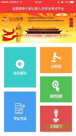 最新法宣在線手機版，便捷的法律宣傳與服務(wù)平臺